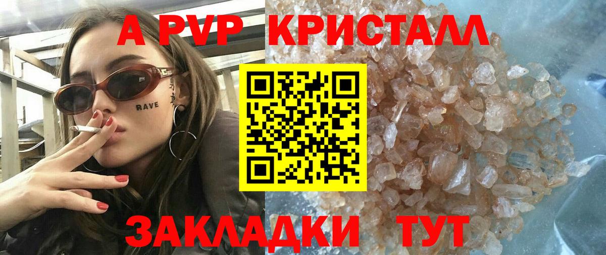 Alfa_PVP Crystall  Alfa_PVP кристаллы  Вход с VPN  Самара  A-PVP СК КРИС 