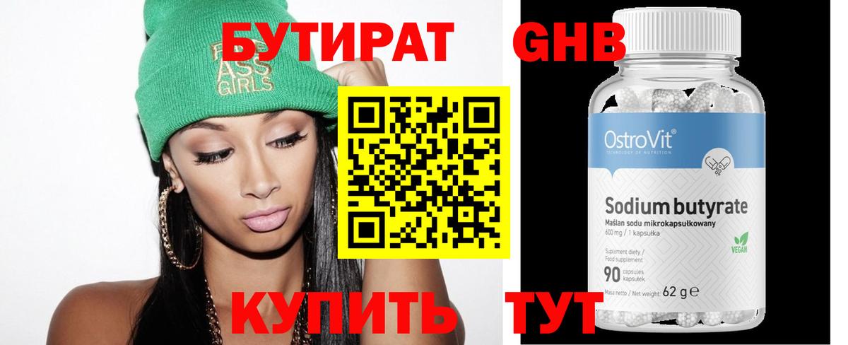 Самара  БУТИРАТ  Вход с VPN  БУТИРАТ вода 