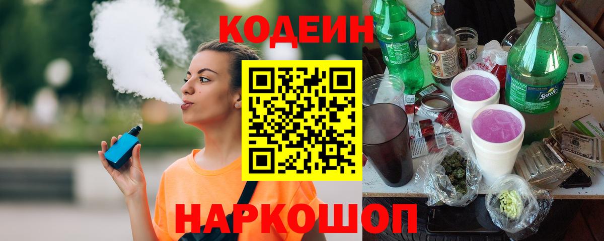 Кодеин Purple Drank  Кодеин Purple Drank  Самара  Вход с VPN 