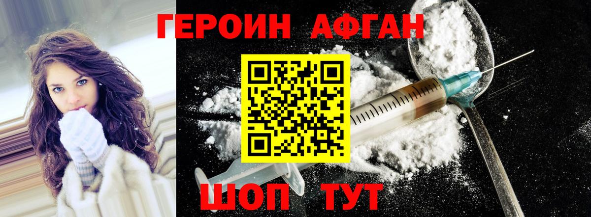 ГЕРОИН афганец Самара