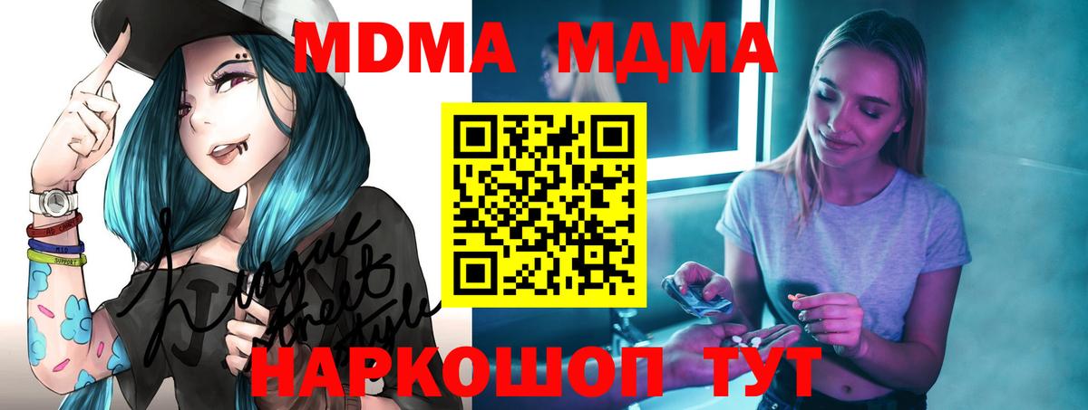 МДМА VHQ  МДМА  Вход с VPN  Самара  МДМА кристаллы 